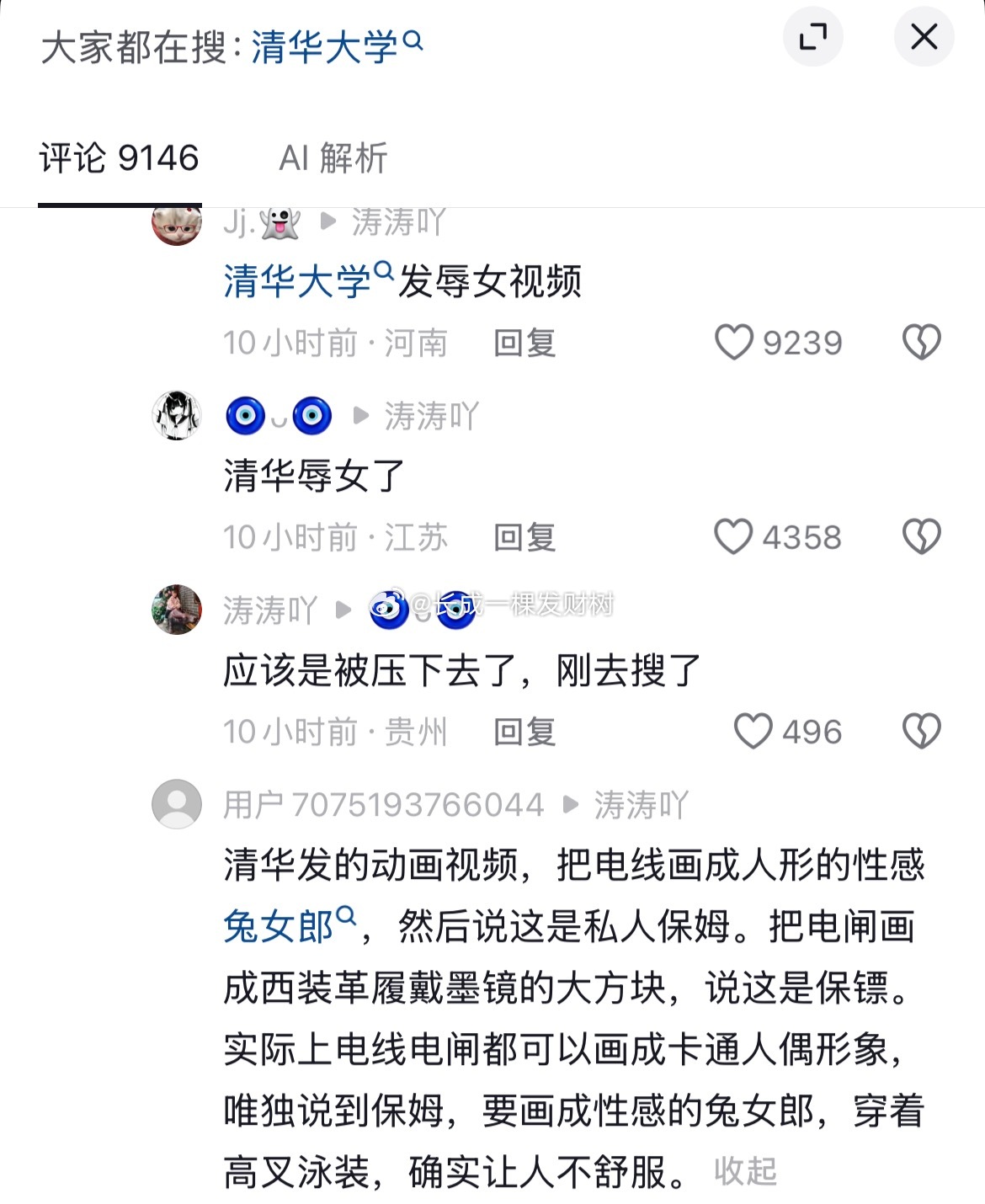 宝宝们我不去清华了 