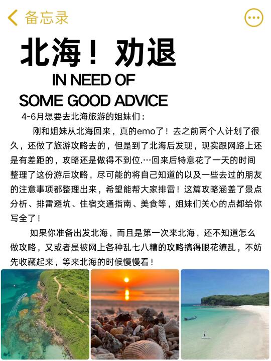 真心提醒4-6月来北海旅游的姐妹！劝退！