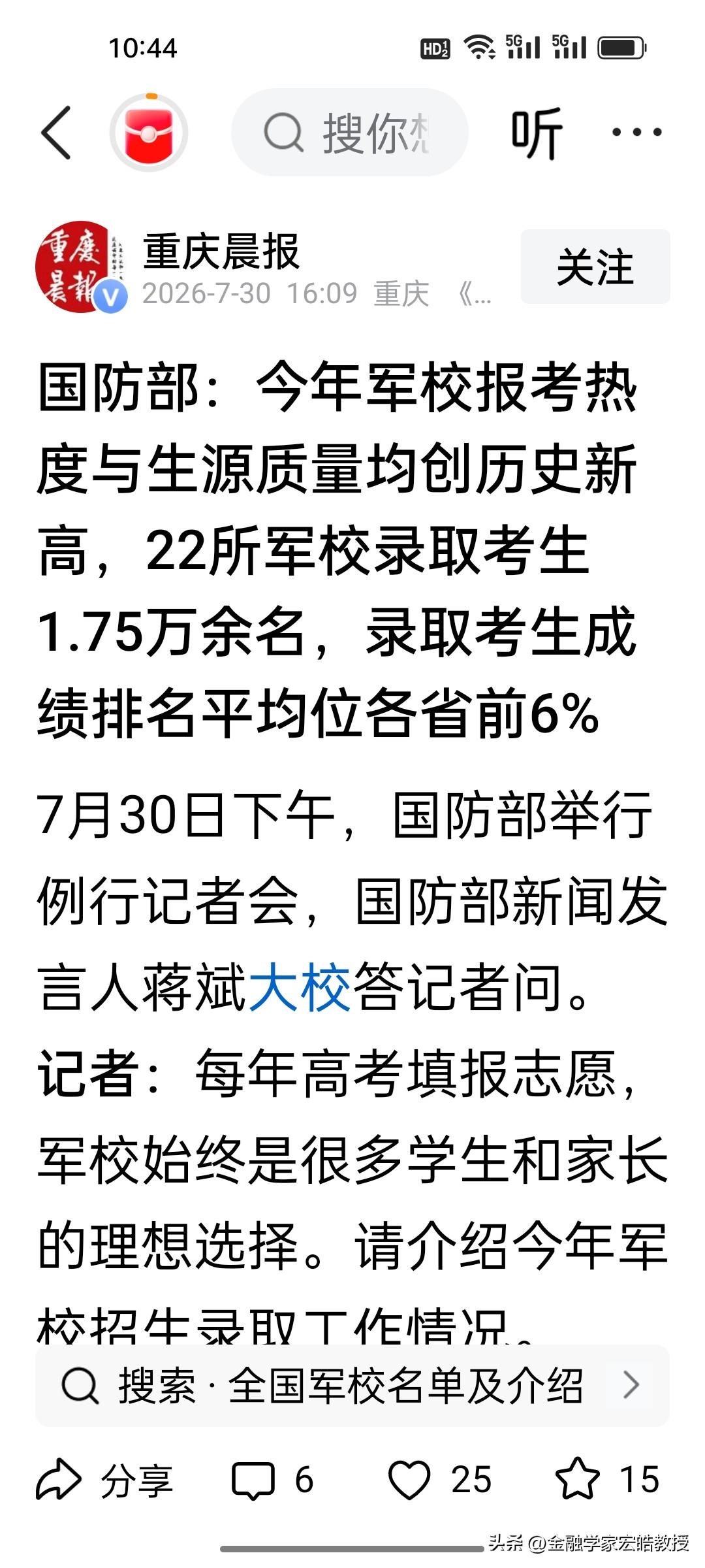 “清华北大不如编制大”正在从东北扩散至全国，今年高考志愿风向变化格外值得深思。国