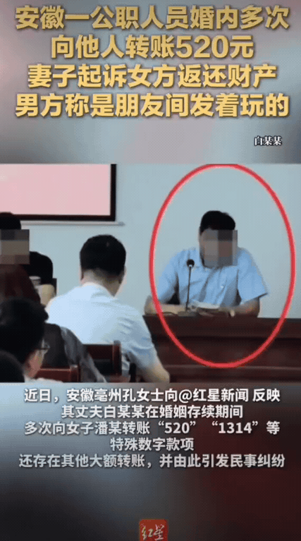 玩的挺花！安徽一名女子查出丈夫给别的女生频繁转521、1314这类具有特殊寓意的