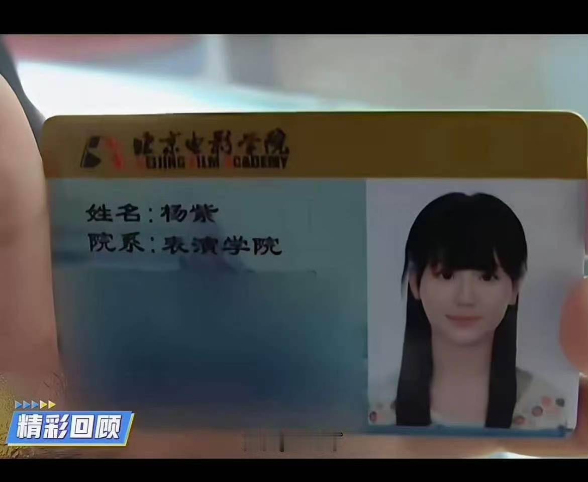 杨紫学位证上就是杨紫 被质疑未使用原名纯属误解 别再闹了 视后粉丝忙着金鹰奖tp