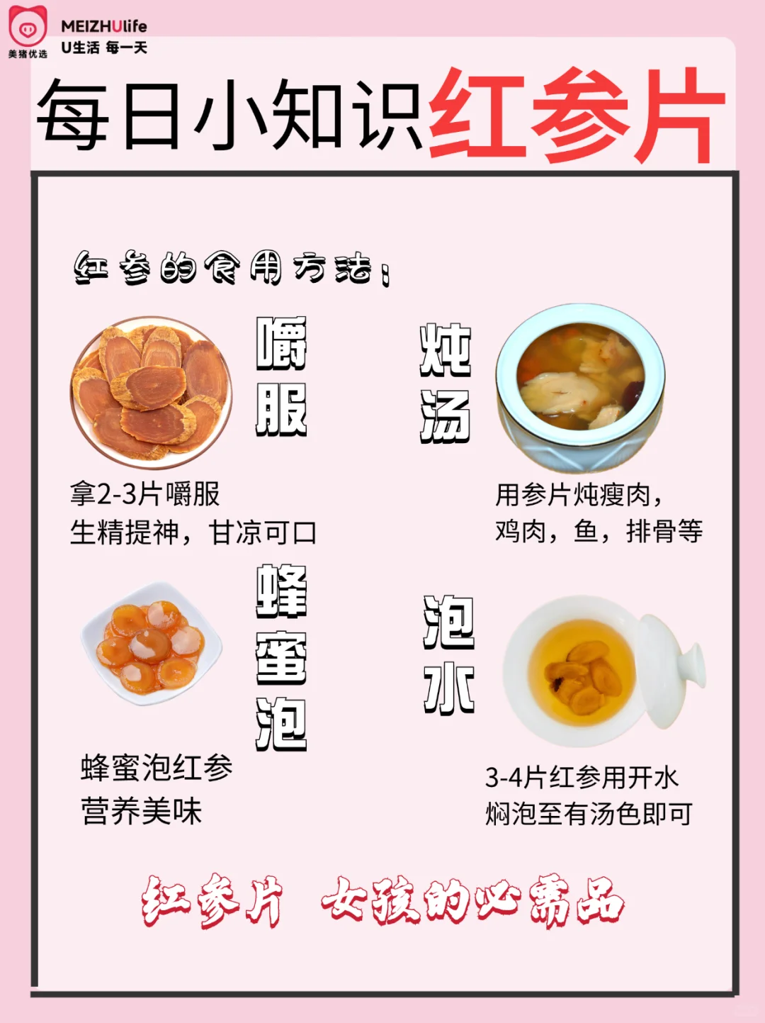 女生滋补必需品—红参