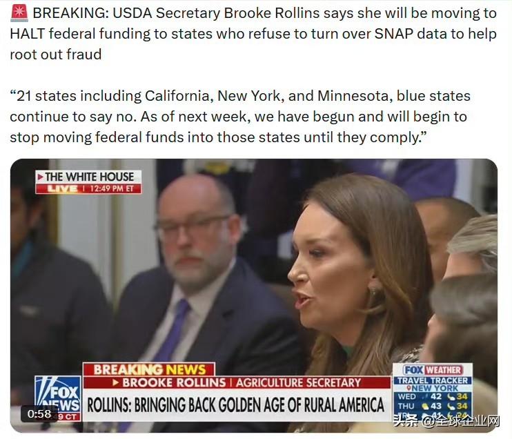美国农业部长布鲁克·罗林斯表示，她将暂停向拒绝提交SNA 数据、从而妨碍查处欺诈