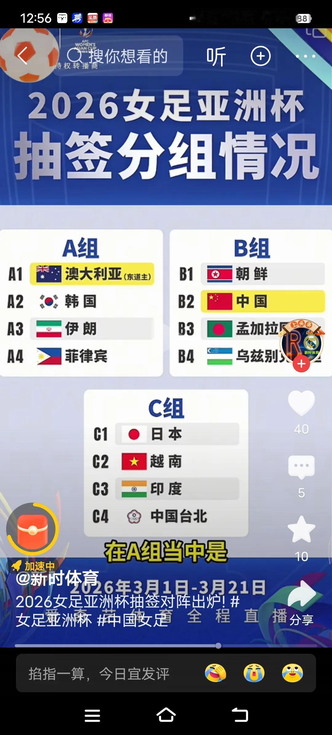 2026女足亚洲杯抽签已经揭晓，最终，中国女足和朝鲜、孟加拉以及乌兹别克斯坦分在