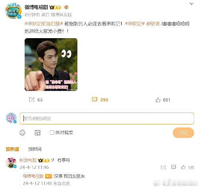  又艾特错了，哈哈哈[允悲][允悲][允悲]传下去，许凯不知道自己微博id ​​