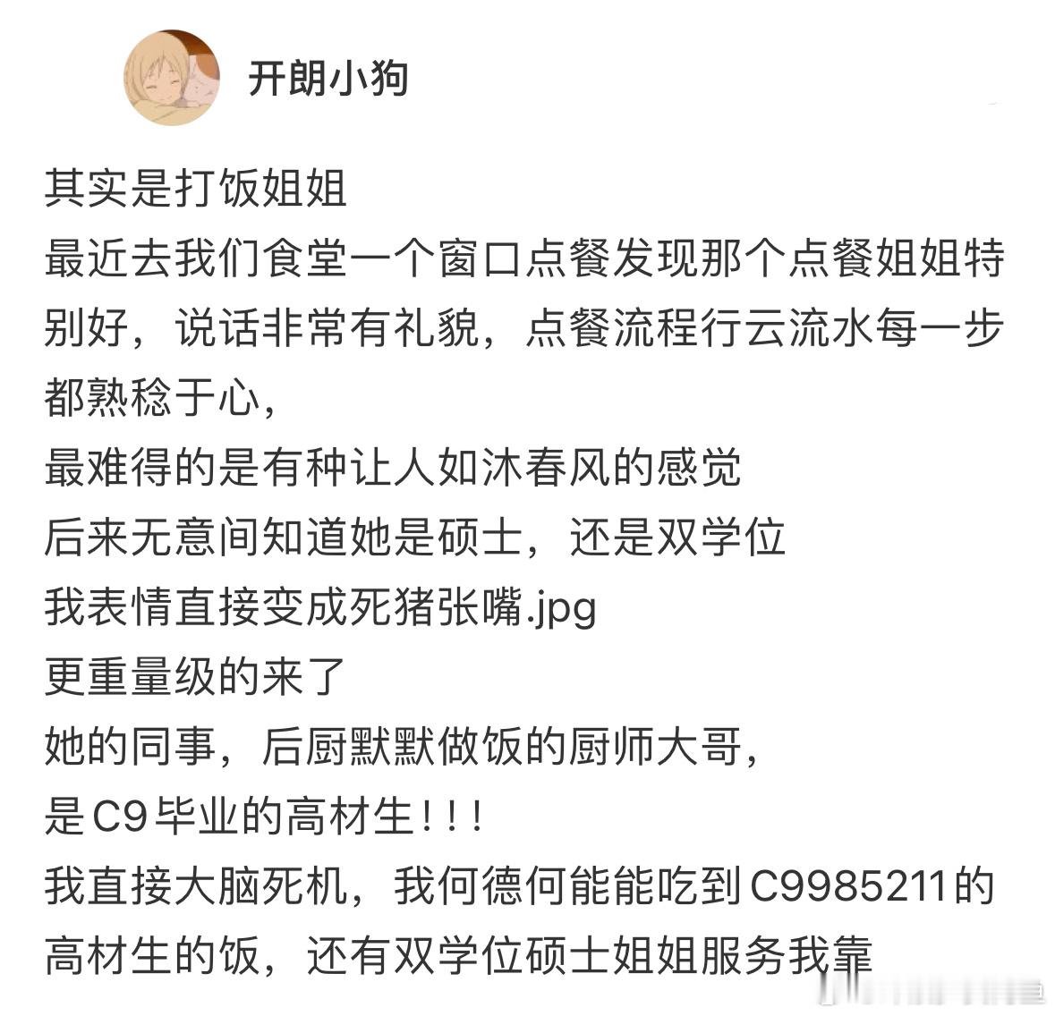 食堂阿姨原来是双学位硕士[裂开] ​​​
