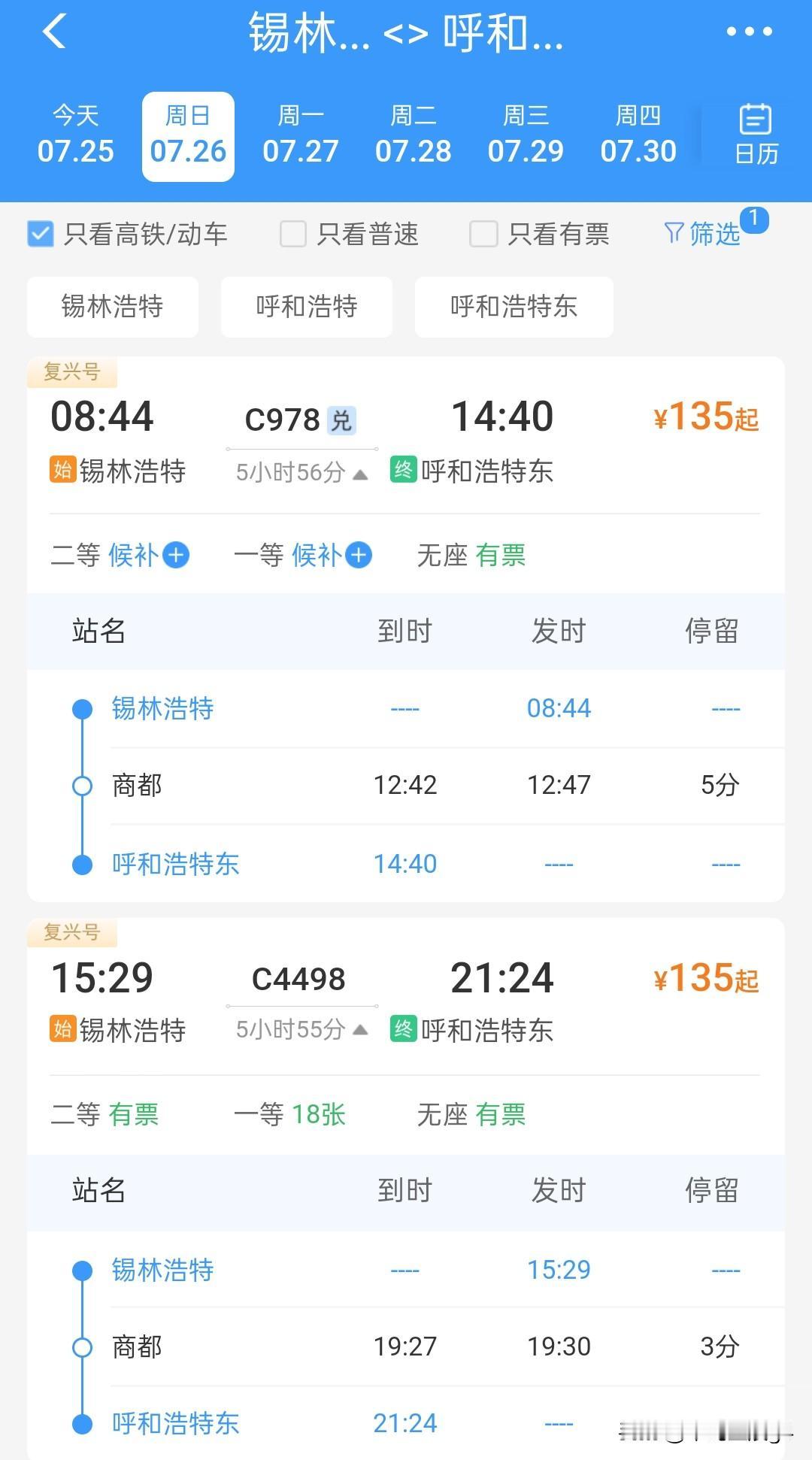 呼和浩特至锡林浩特动车组每日最多达到两趟了

这两个城市之间的动车组，2026年