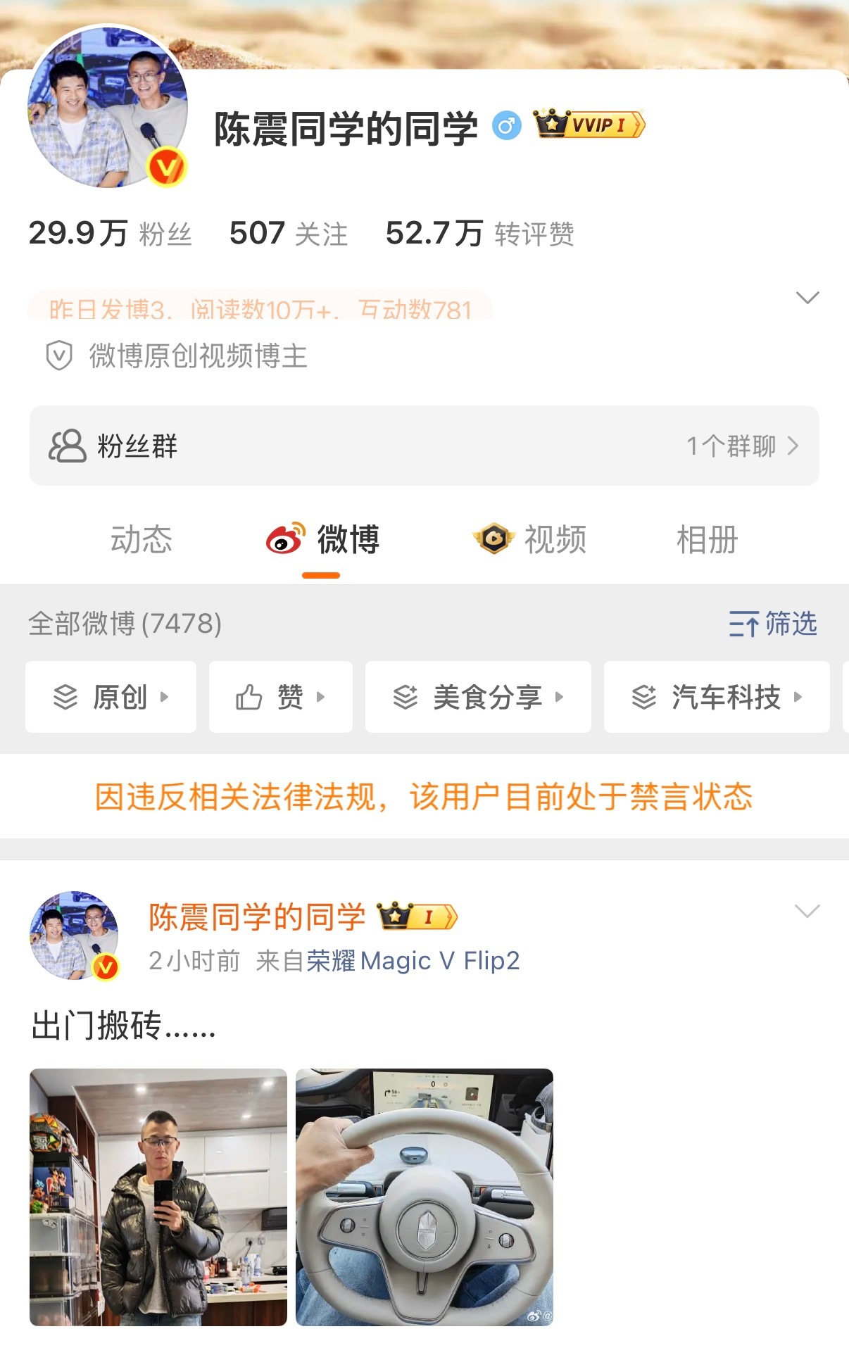 陈震同学的同学，刚发了两条，也被禁言了～ 