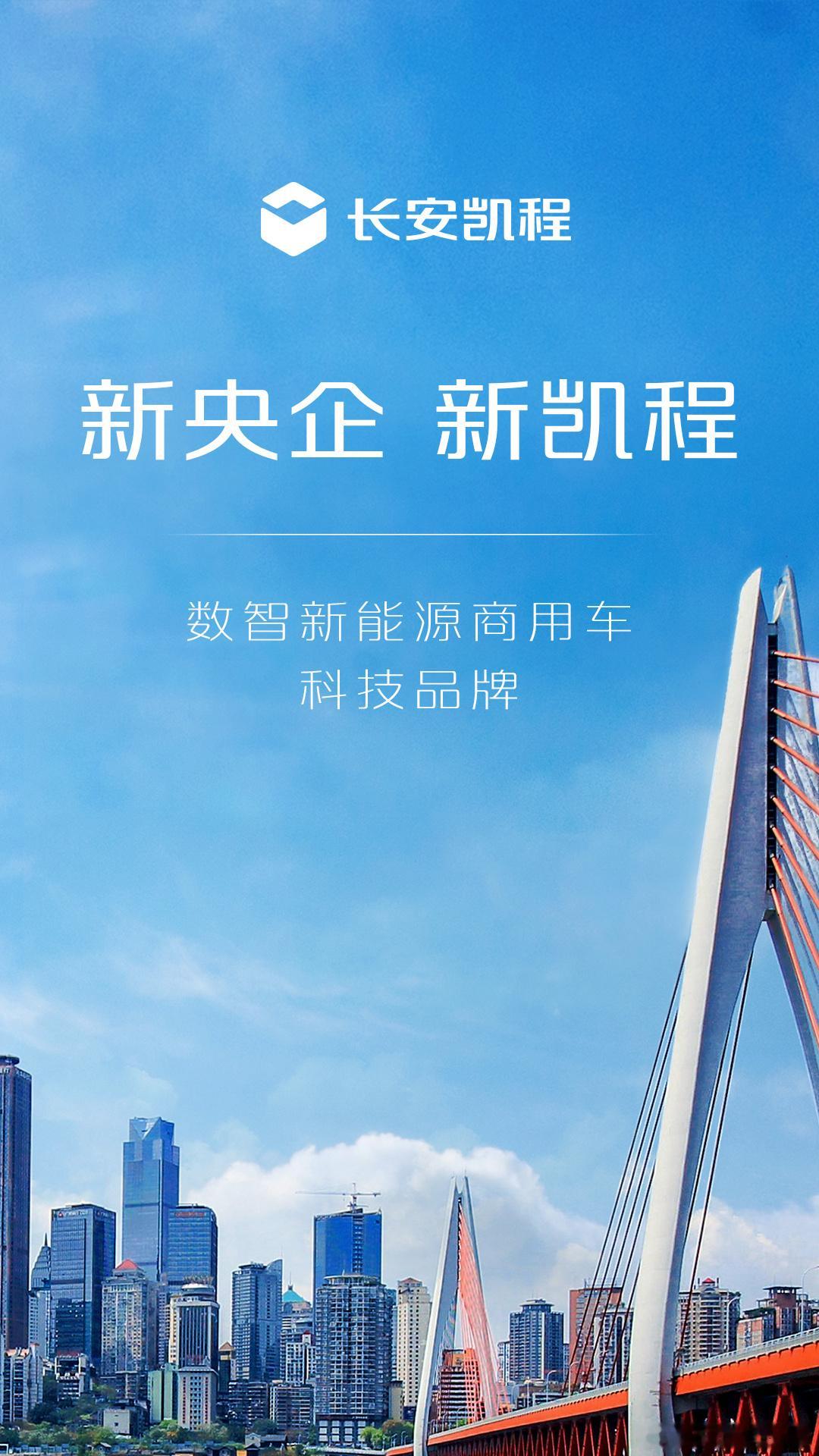 新央企，新凯程肩负商用新使命制定皮卡新标杆定义轻客新未来 ​​​
