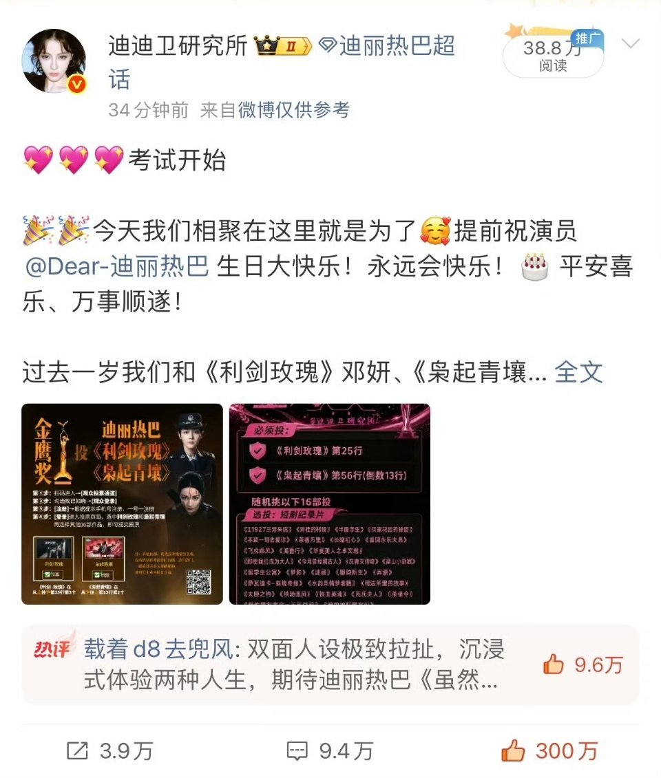 迪丽热巴粉丝今晚测速，3分钟破百万，11分钟破两百万，34分钟破三百万！巴粉好牛