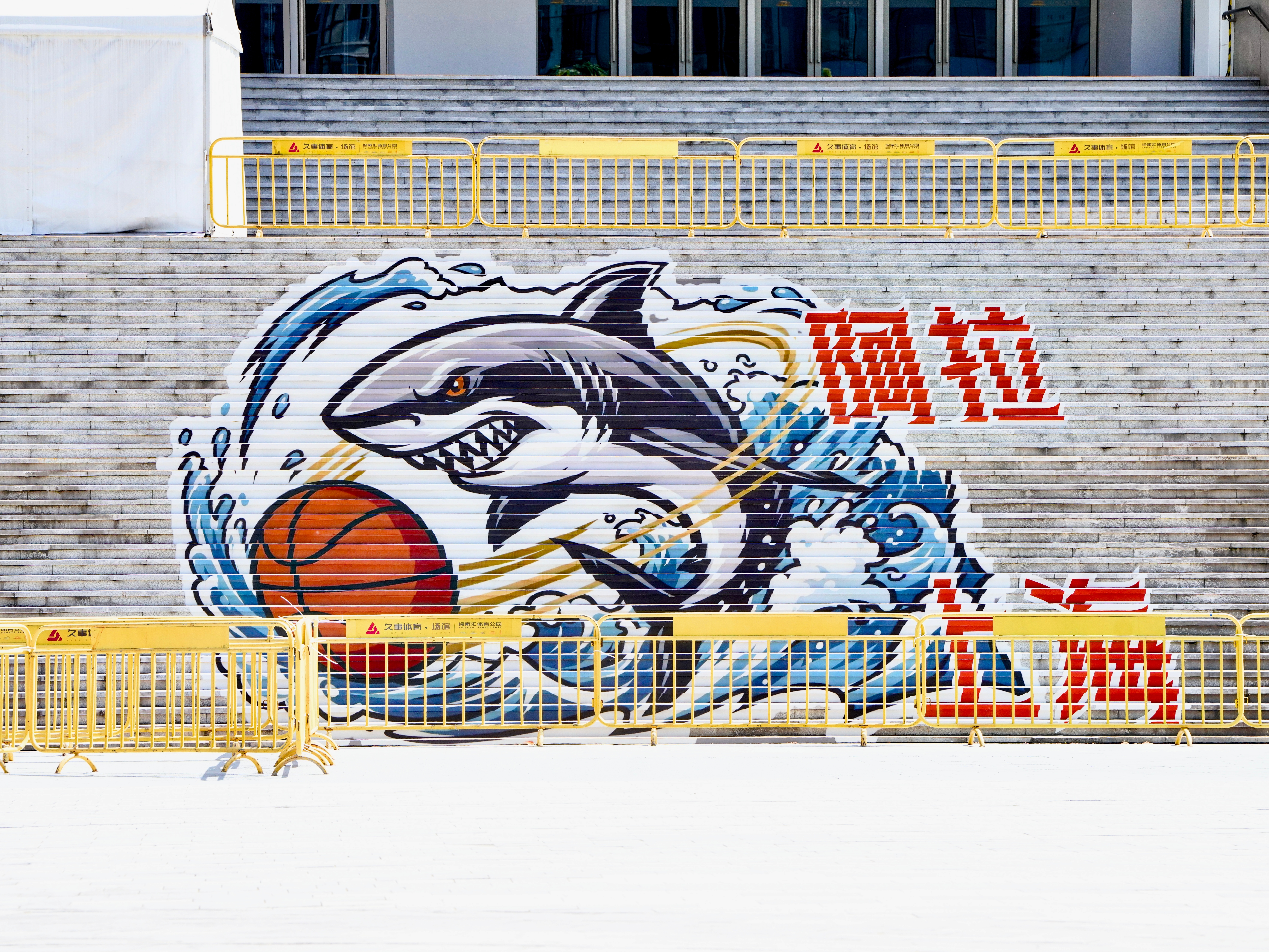 CBA京沪大战季后赛超级碗上海男篮 VS 北京男篮GAME 1拍到每一秒都是历史
