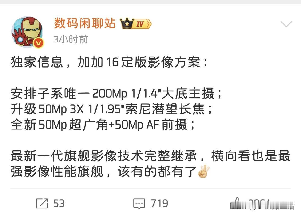 曝一加16将是最强影像性能旗舰手机！

今日，知名数码博主“数码闲聊站”爆料了一