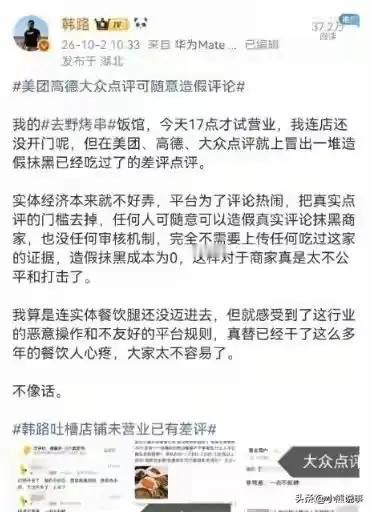 “荒唐！”北京，一男子新开的烧烤店。他还没试营业，美团、高德、大众点评平台，就冒