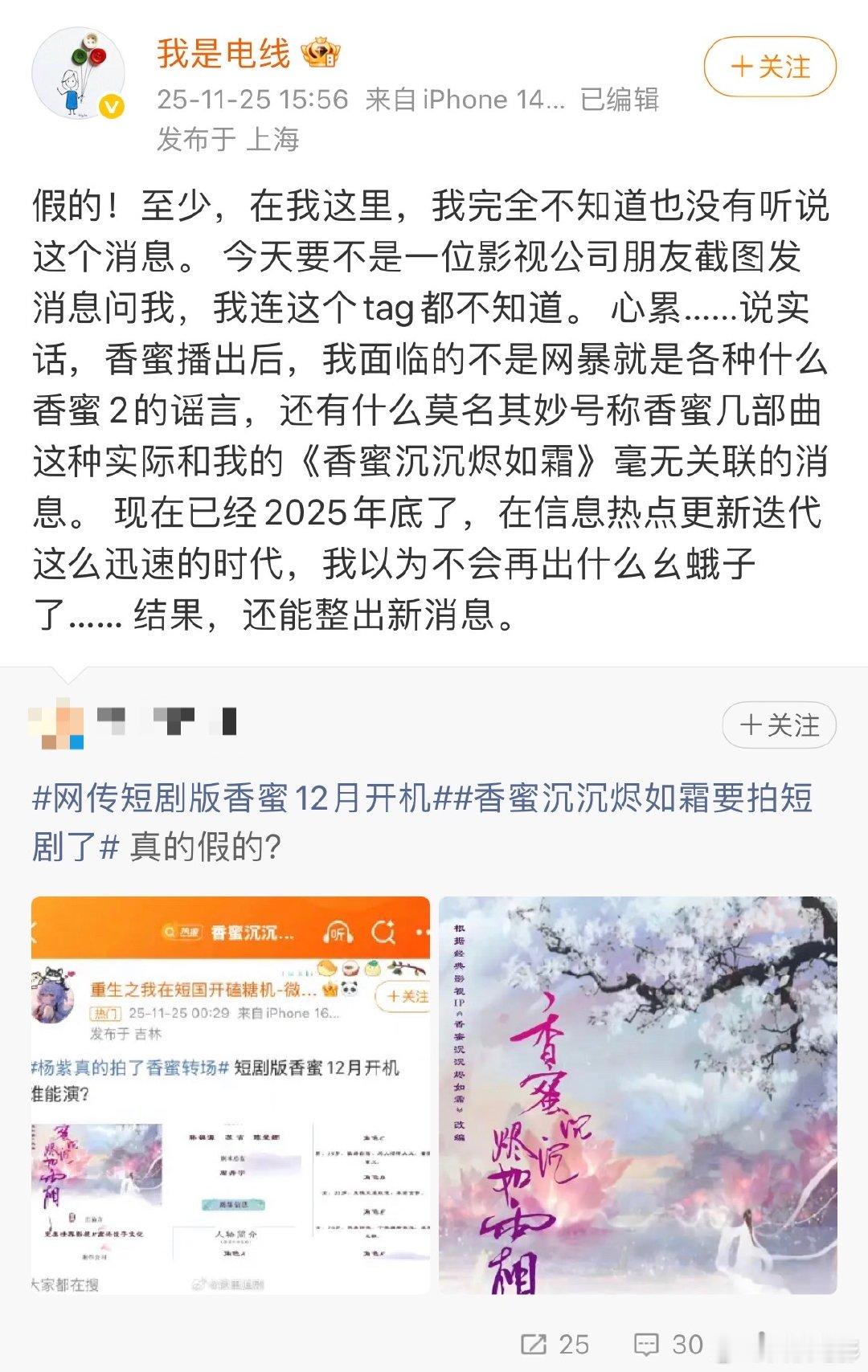 短剧香蜜到底拍不拍原著作者否认香蜜将拍短剧 短剧香蜜到底拍不拍！昨日，原著作者否