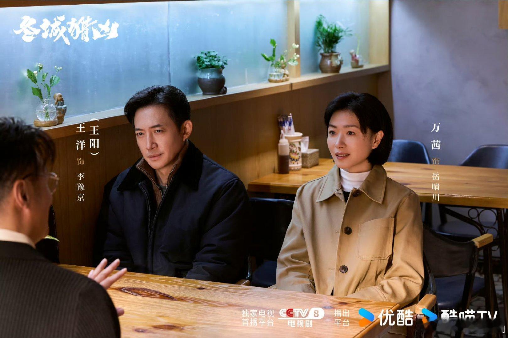 万茜王阳新剧热度冬城猎凶收视热度看万茜王阳解锁重重谜案，冬城猎凶收视热度一路向好