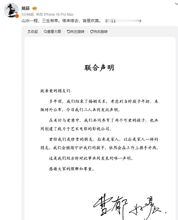 【姚晨离婚文案】看到姚晨曹郁官宣离婚，不无遗憾。每当明星离婚，官宣文案也仿佛成了