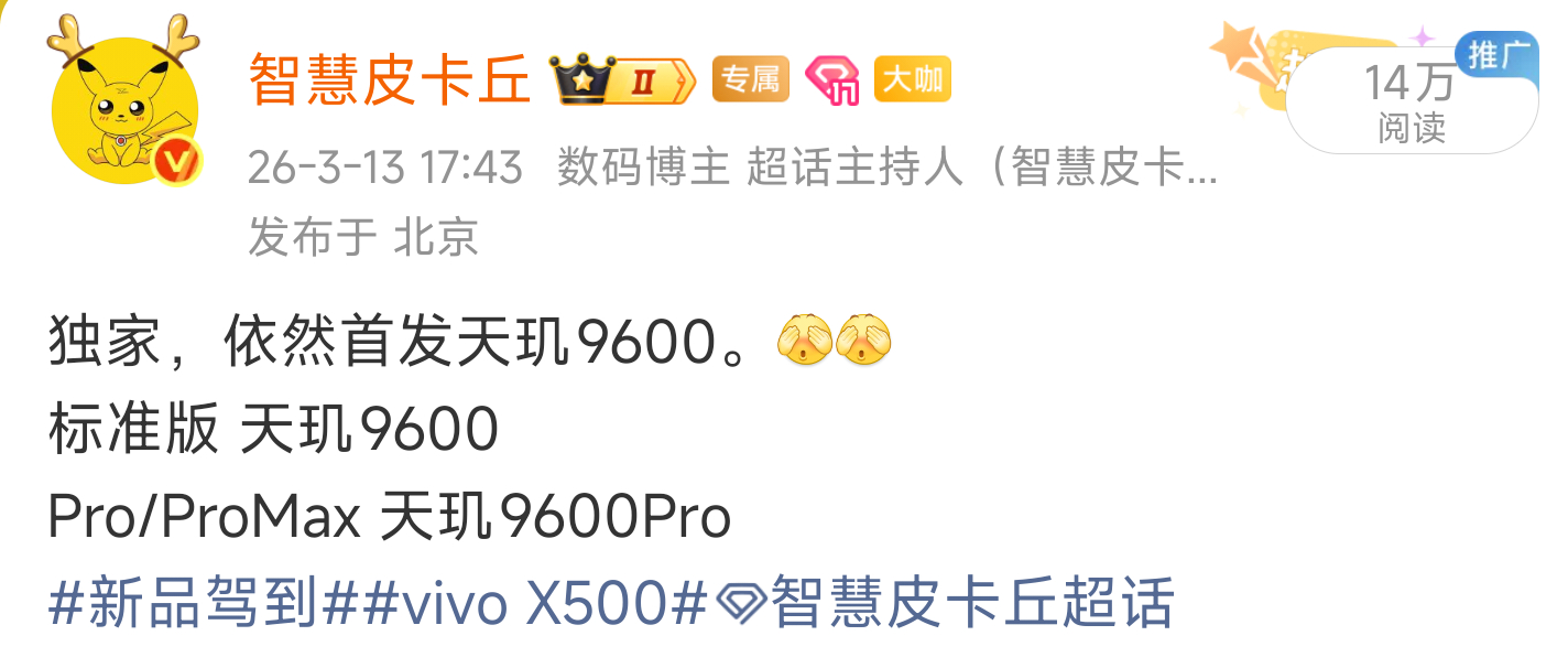 进度最快的安卓迭代旗舰，Pro系列普及天玑9600Pro，索尼50Mp LOFI