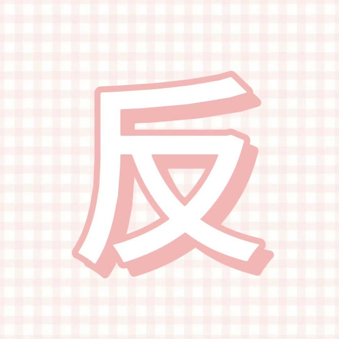 柳智敏[超话]  Yoos们中午好🫶🏻 最近咱们控反黑群里的活跃度有所下降，