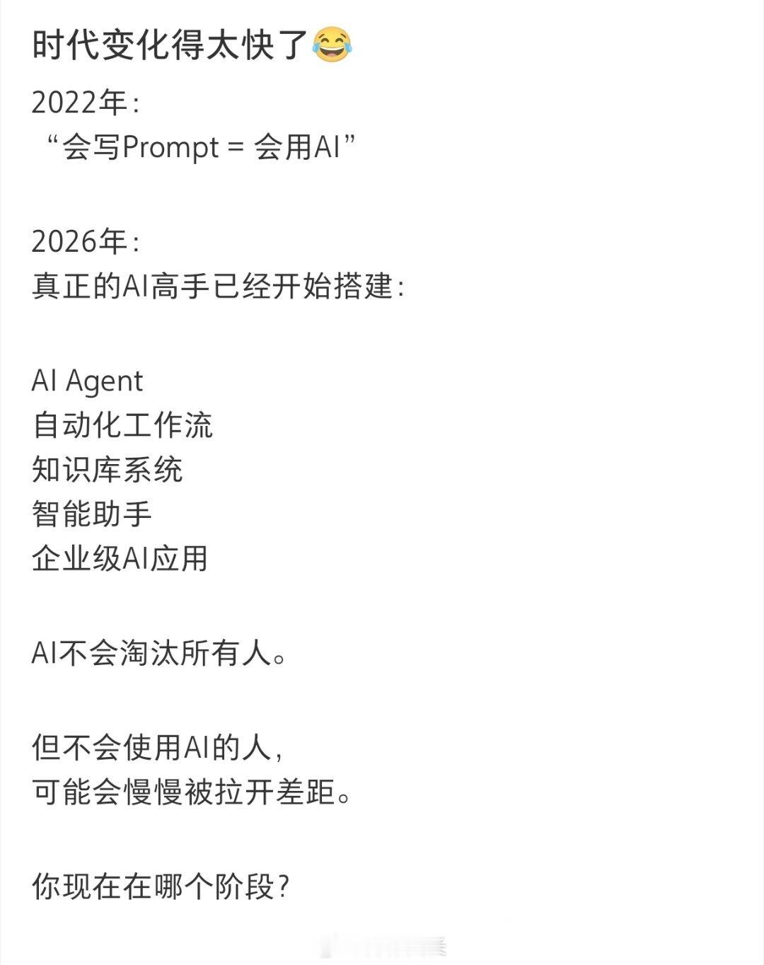 AI时代的变化太快了热搜ai创作激励大赛