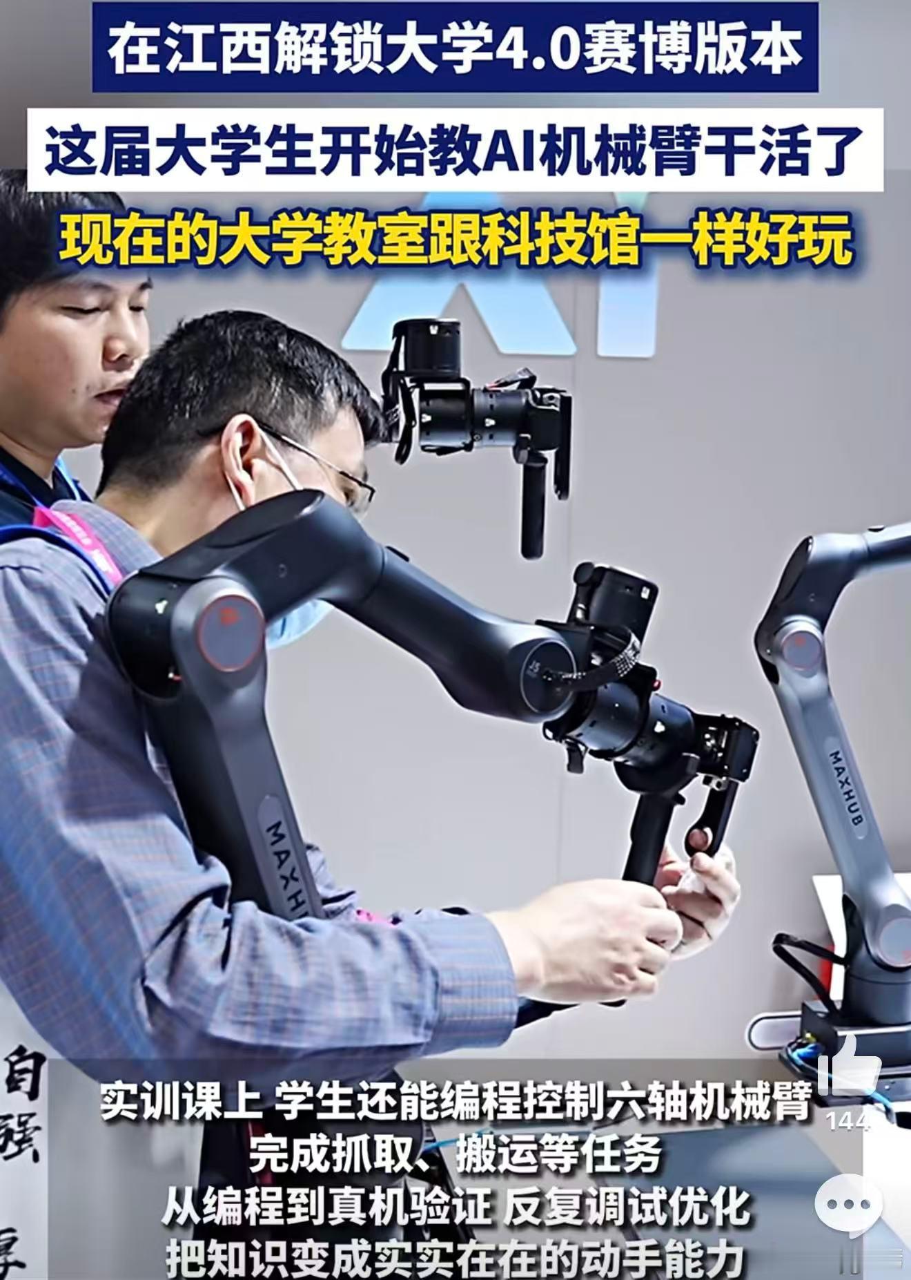 这届大学生开始教机械臂干活了建议全国推广，以后上课摸鱼难度直线上升在江西解锁大学