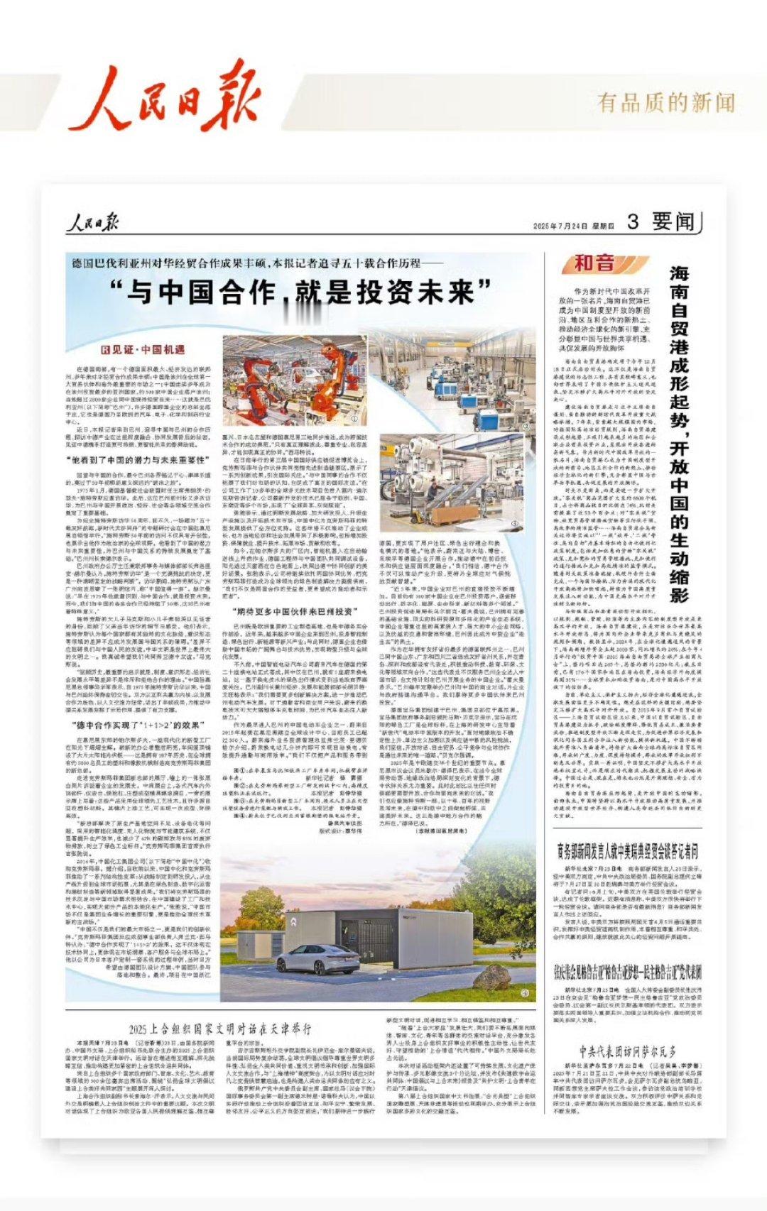 昨天的人民日报，很久没看过报纸了，但一些很有意义的事情仍旧在不断报道；高中时候学