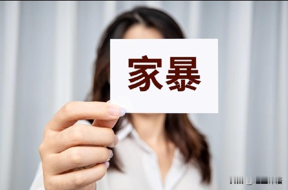 男朋友家暴后道歉，该原谅？

不知道为什么会有人提出这样的问题:

“男朋友家暴