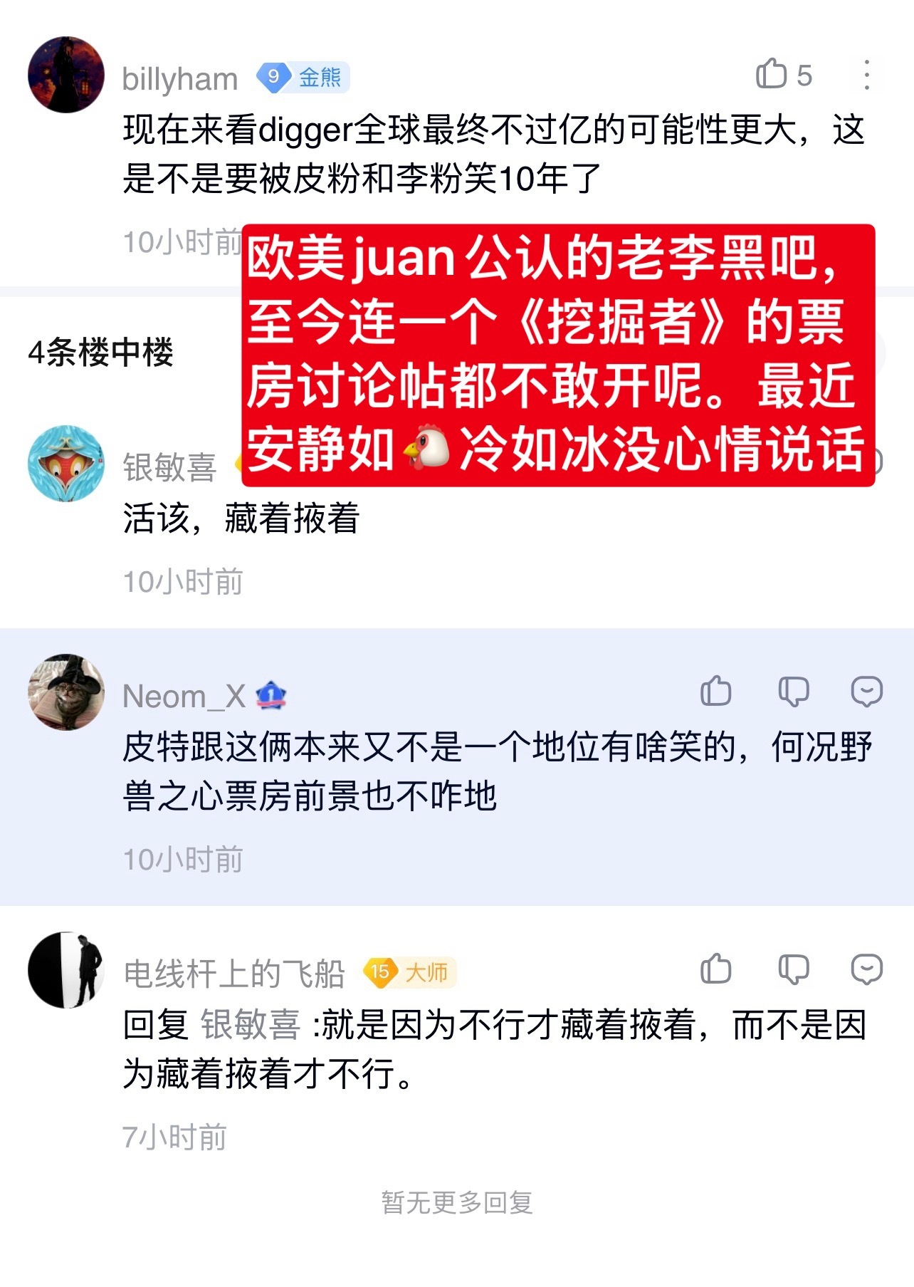 淋汤粉是不是很庆幸淋汤宣传了一年的冲奥淋片《挖掘者》因为rh被禁了，这样全球票房