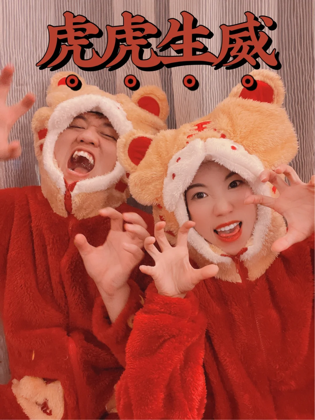 🧨春节拜年｜情侣自拍🤳附新春虎年文案🐯