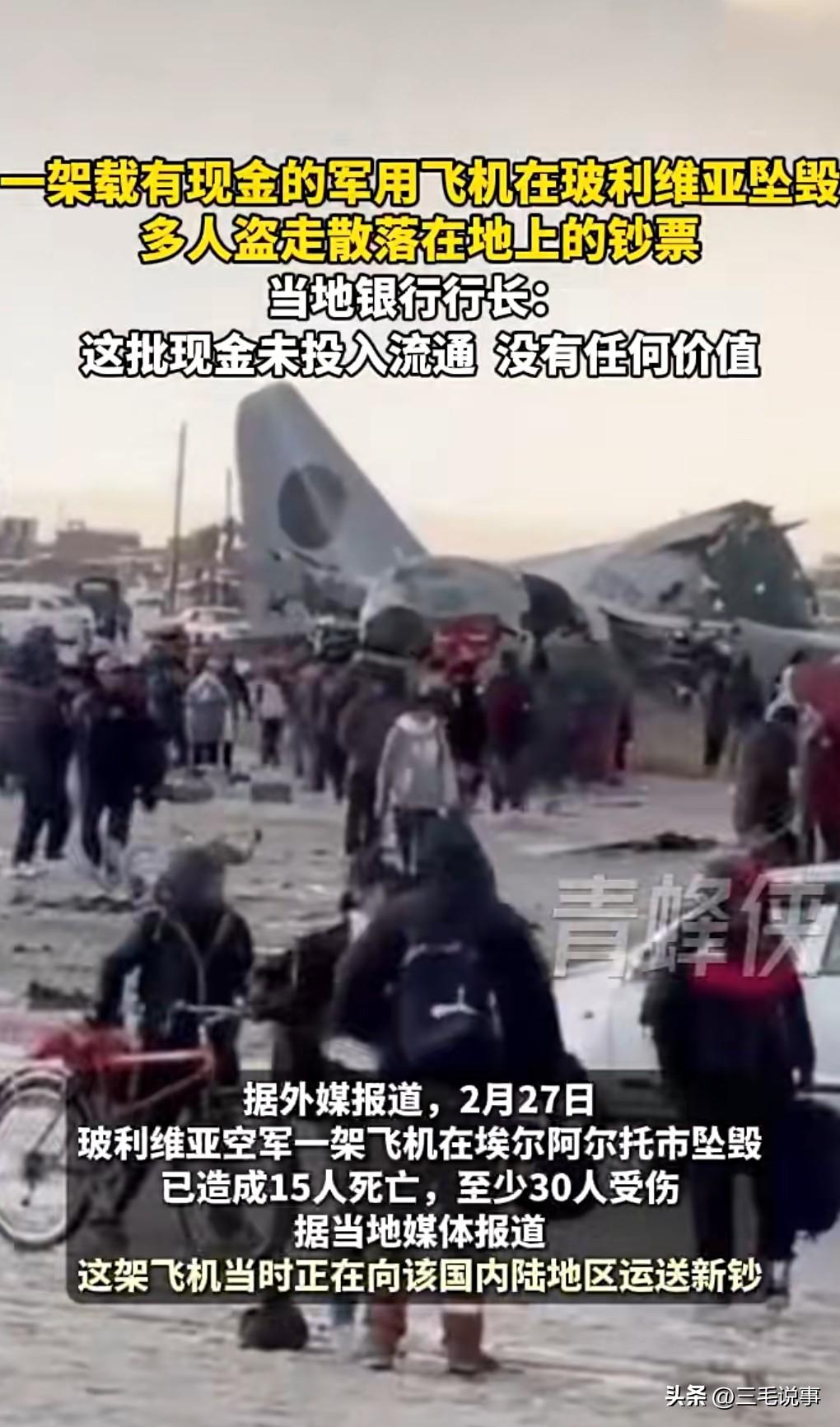 这真的是太悲剧了，造成这么多人的死伤。

当地时间2月27日，玻利维亚军机坠， 