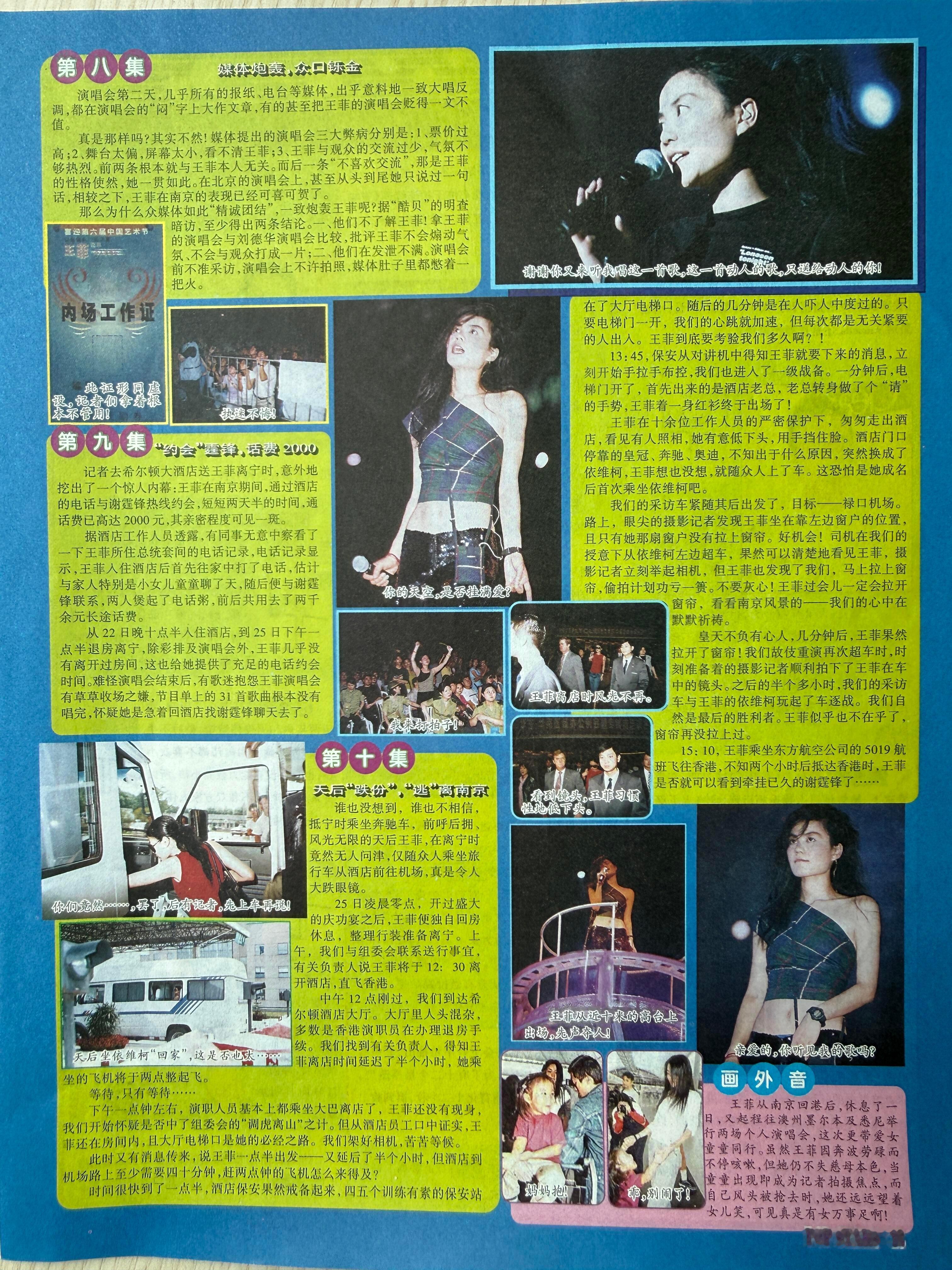 王菲2000南京演唱会珍贵图文资料 