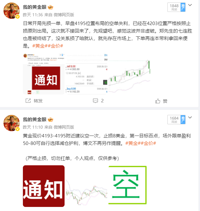 总结：6月12日微博共做五单，三胜两负。总盈：300点。 4195空单4203离
