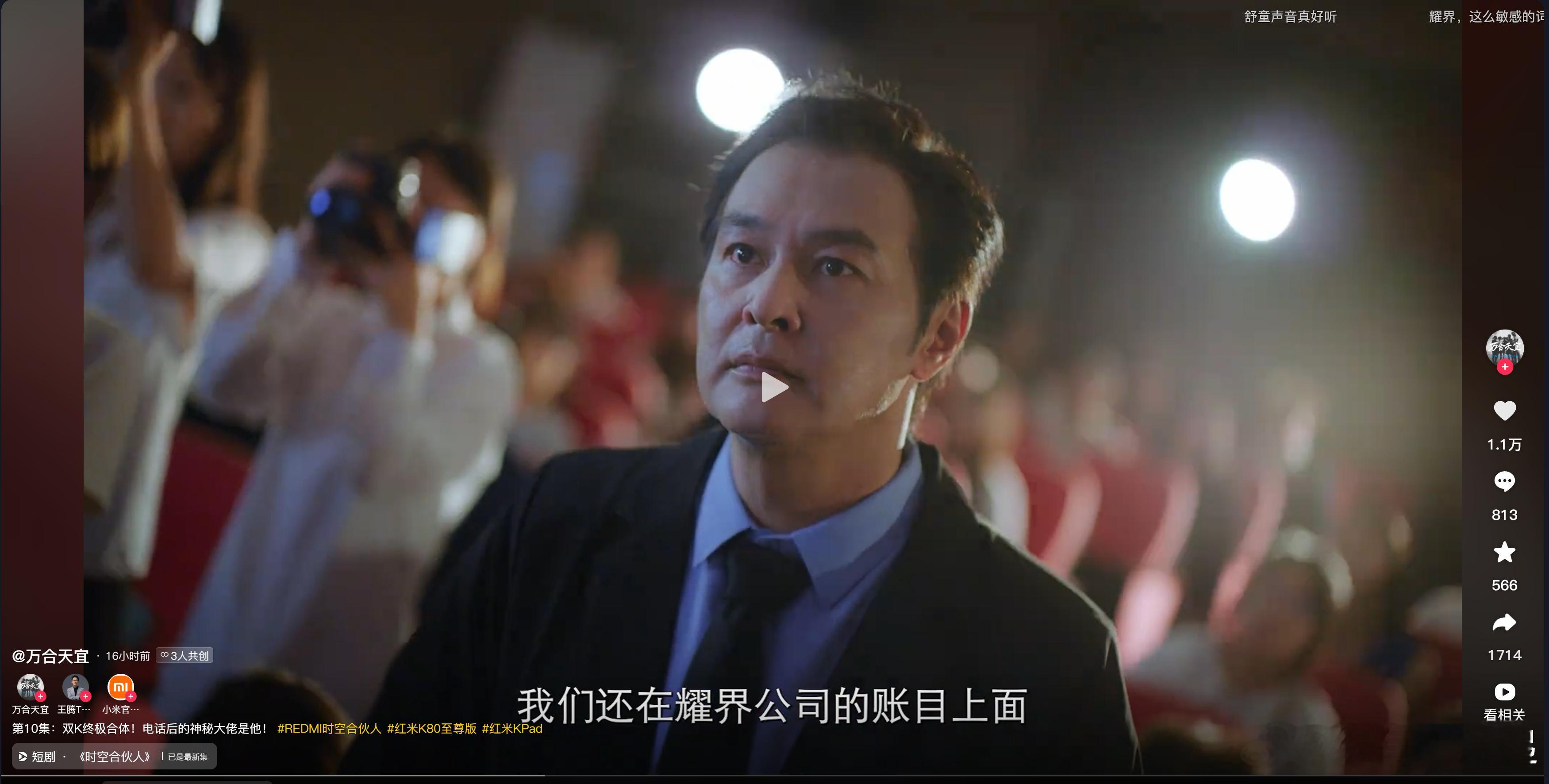 小米REDMI首部短剧反派公司叫耀界你们不要对号入座，这跟问界和荣耀没有一点关系