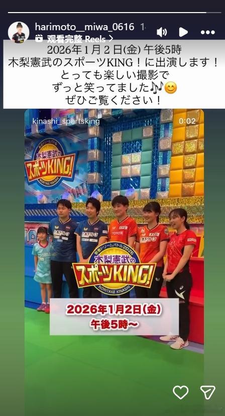 张本智和张本美和 美和ins快拍，宣传1月2日兄妹俩上的节目，智和美和画面截图。