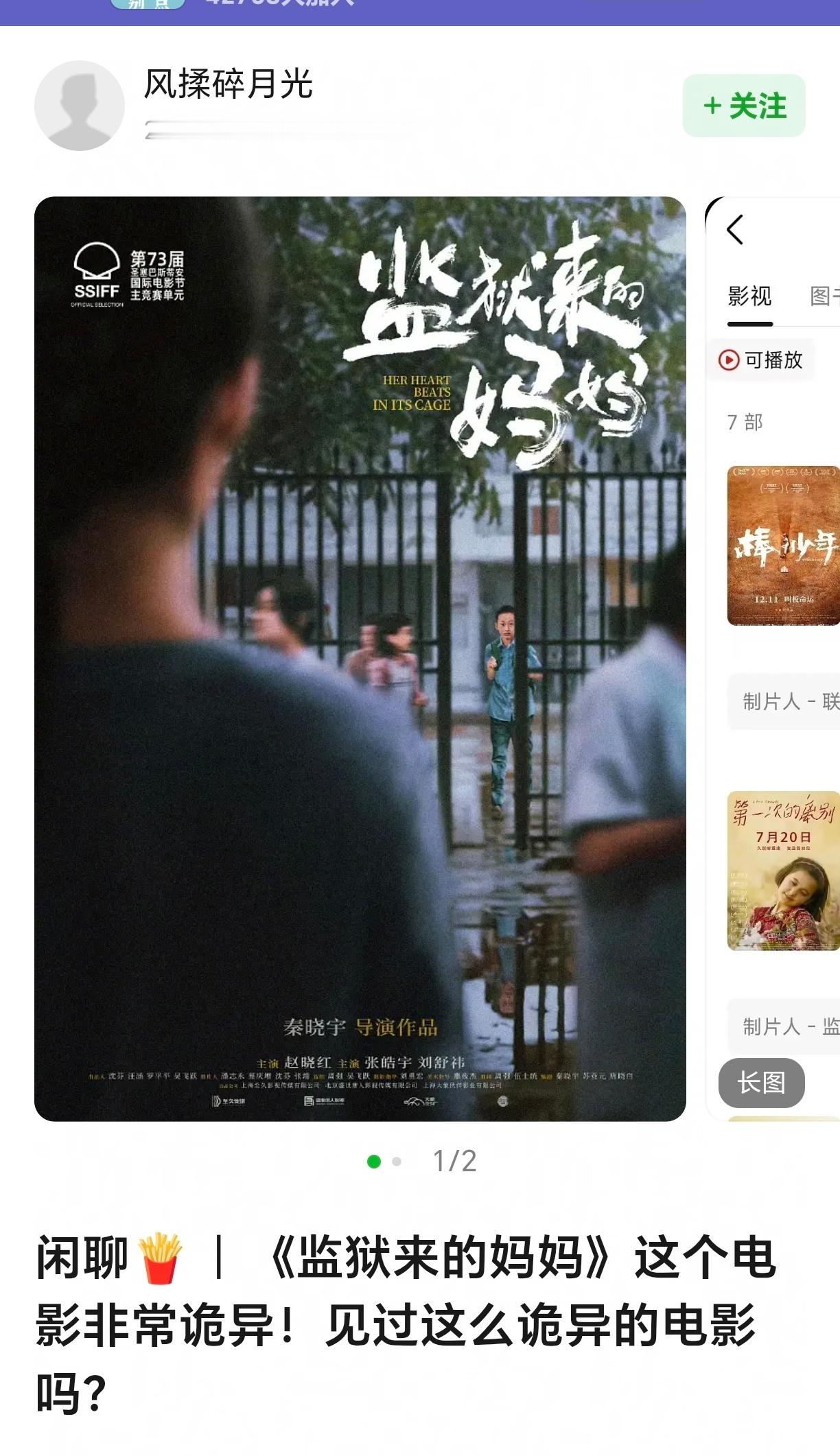 有人在2025年12月就对《监狱来的妈妈》提出了不少质疑。 