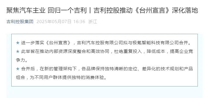 吉利计划收购极氪已发行全部股份吉利汽车控股有限公司于2025年5月7日宣布计划收