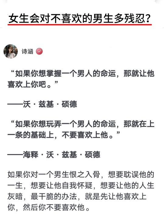 女生会对不喜欢的男生多残忍？