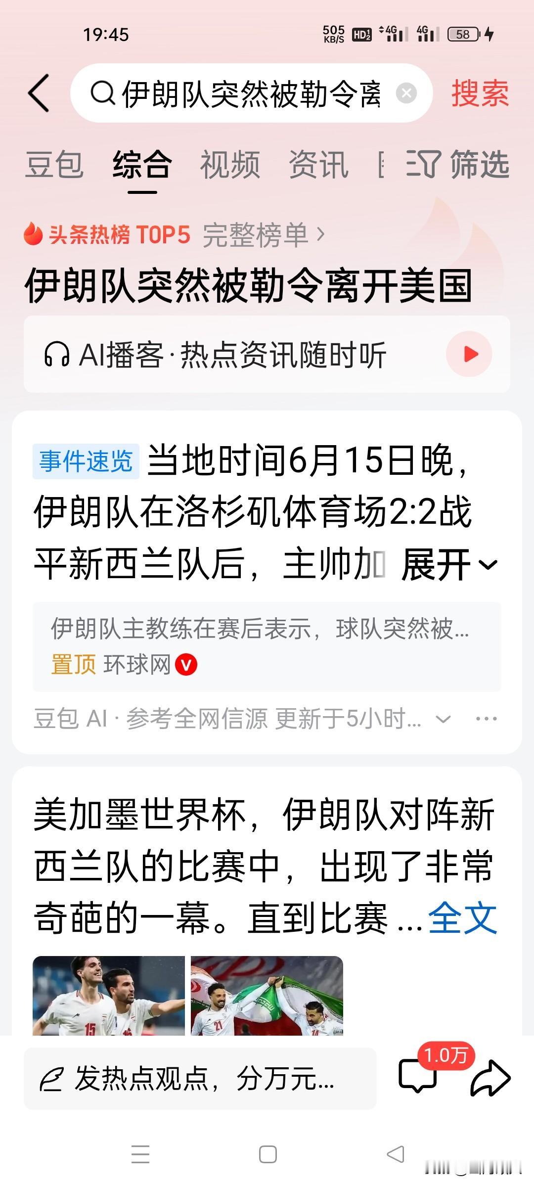 世界杯的遮羞布都被扯下来了！伊朗队刚在美国洛杉矶踢完世界杯小组赛，2比2战平新西