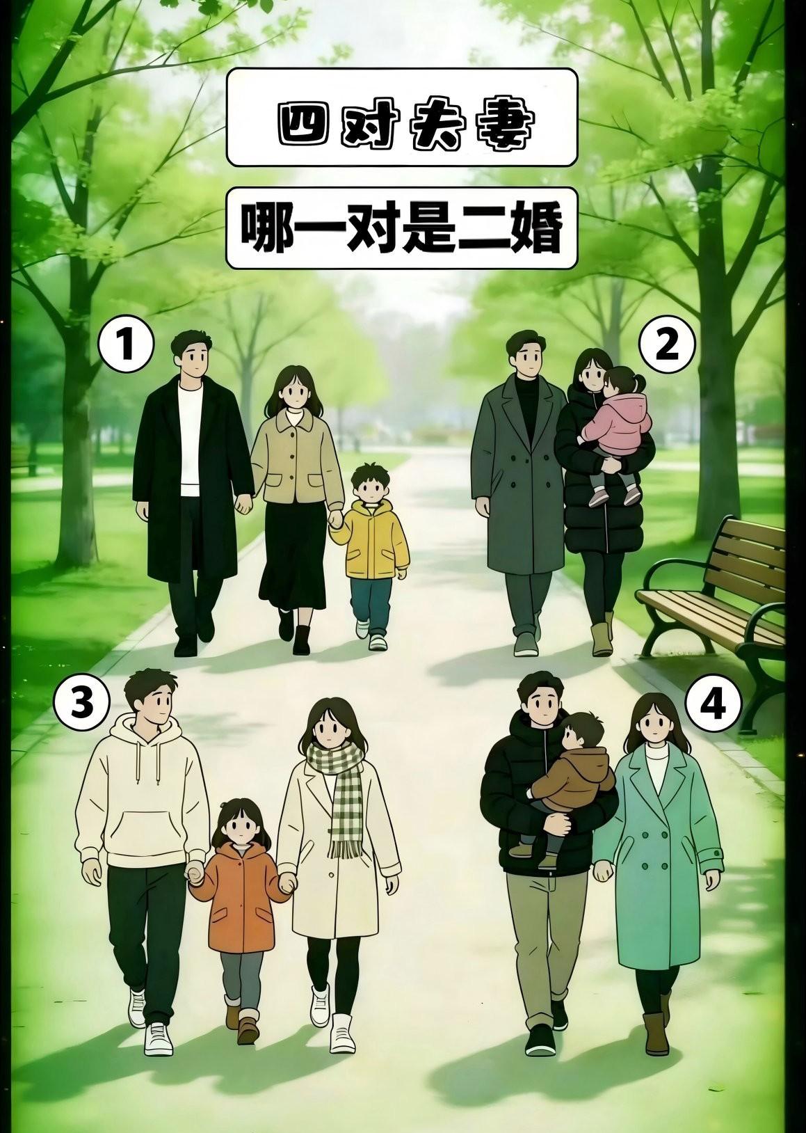 从对待孩子的态度上，你能分辨出图中四对夫妻哪一对是二婚吗？期待你的火眼金睛。