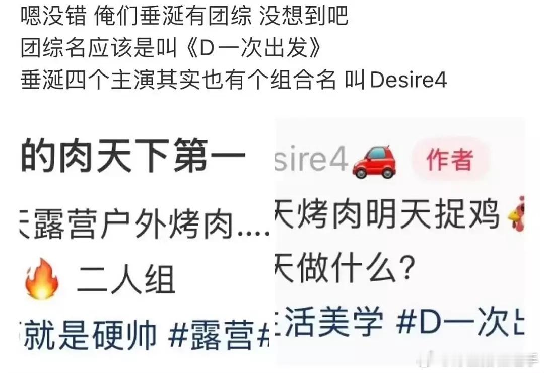 我不知道这个垂涎[超话]拿什么输！剧还没播，团综已经有了，主演也同居了，还晒合照