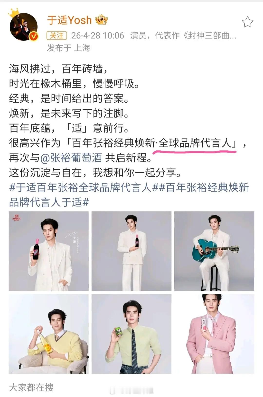 于适3.21官宣张裕葡萄酒品牌代言人4.28升为全球T至此，2026所有新增代言