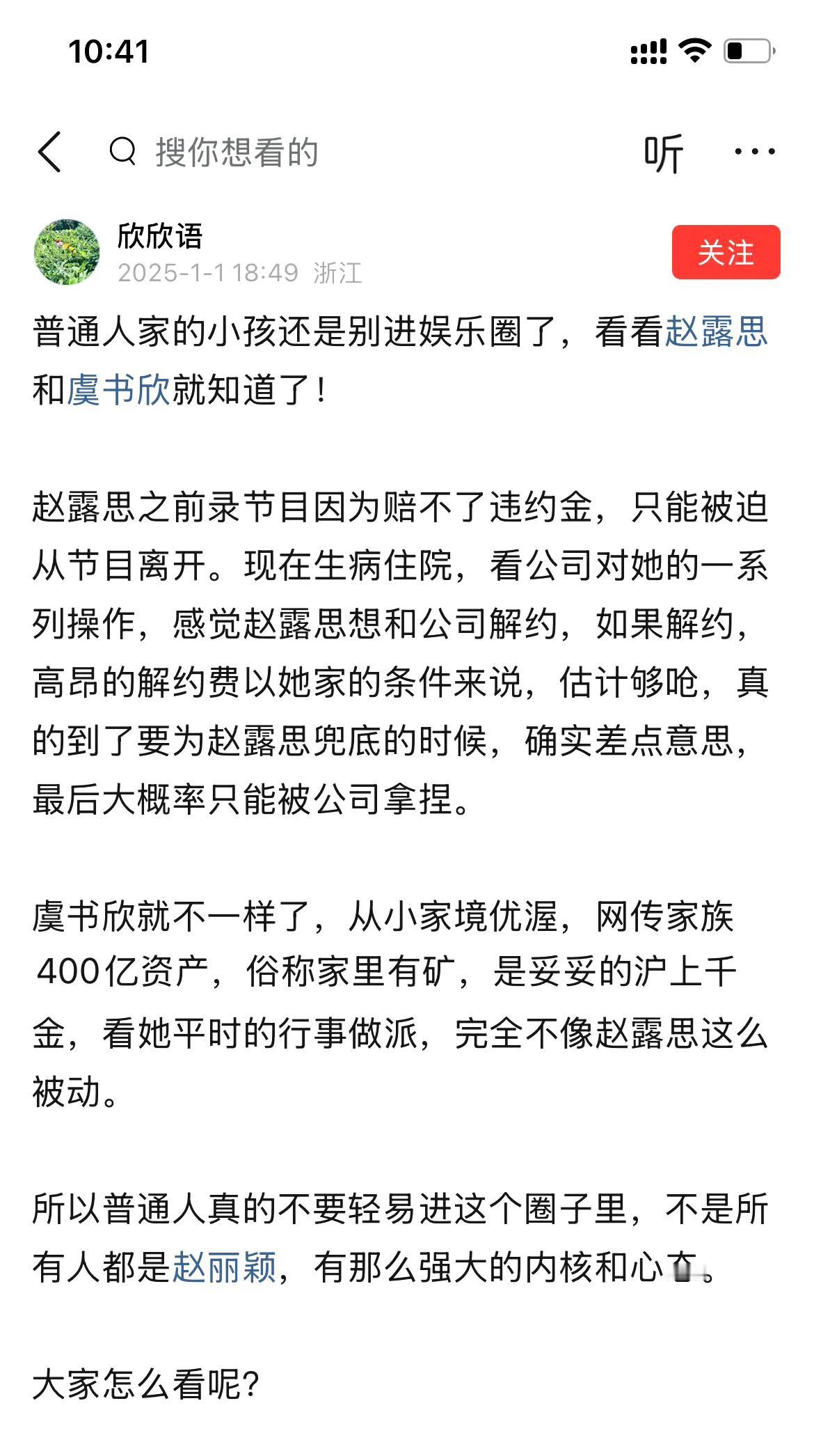 有网友说普通人家的小孩还是别进娱乐圈了，看看赵露思和虞书欣就知道了！ ​