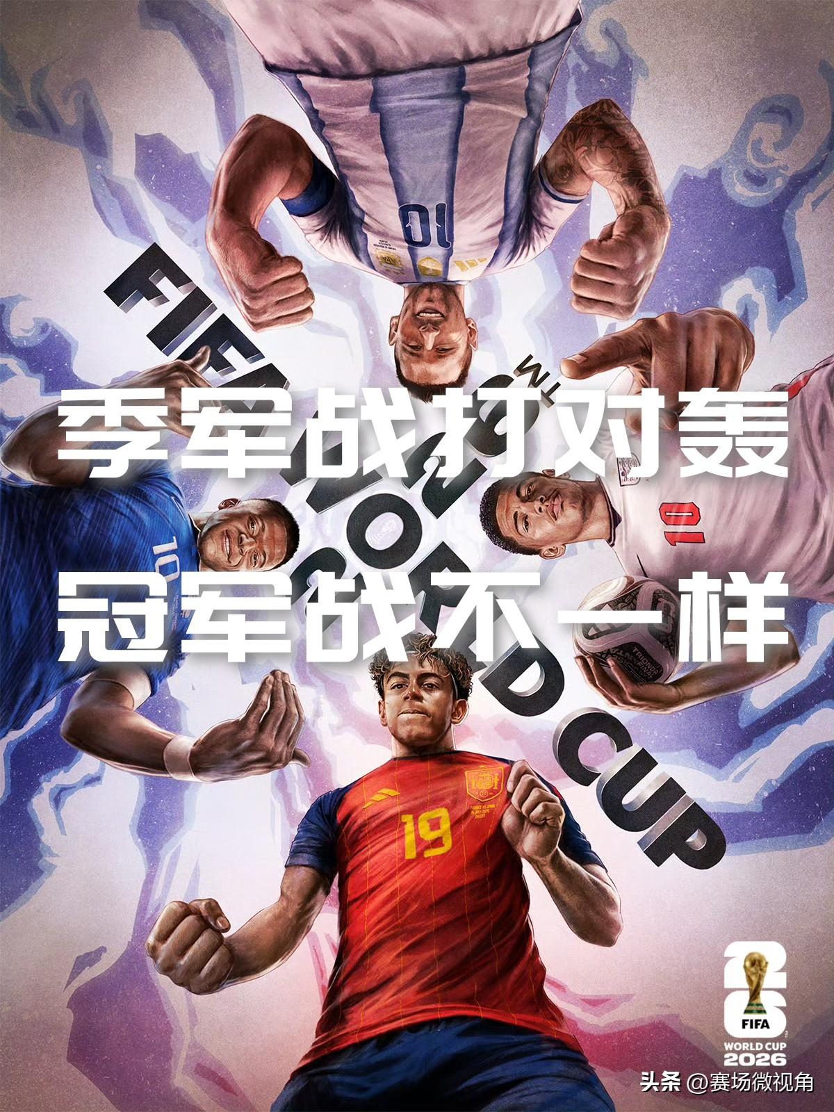 【季军战打成了对轰！冠军战应该不一样！】

冠军之争应该是拼防守，一球难进的那种