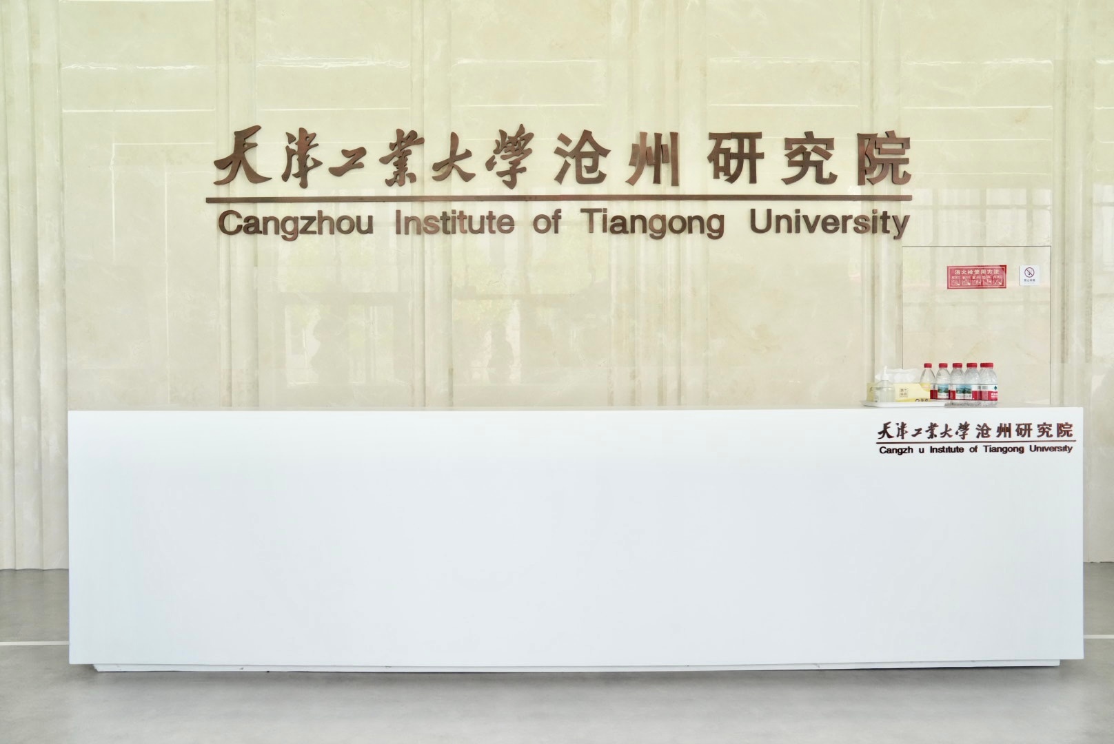 狮城沧州吼出发展加速度天津工业大学沧州研究院由沧州市政府与天津工业大学于2022