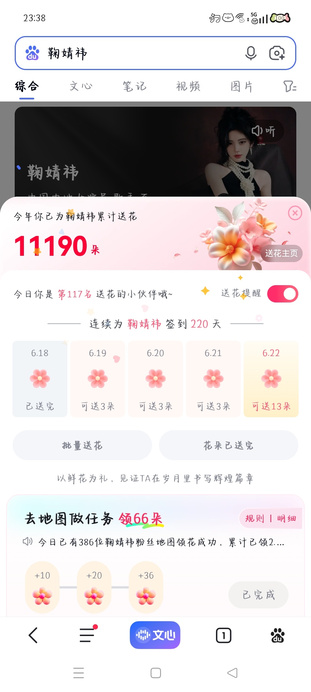 6.18送花✅  专栏 · baidu-送花