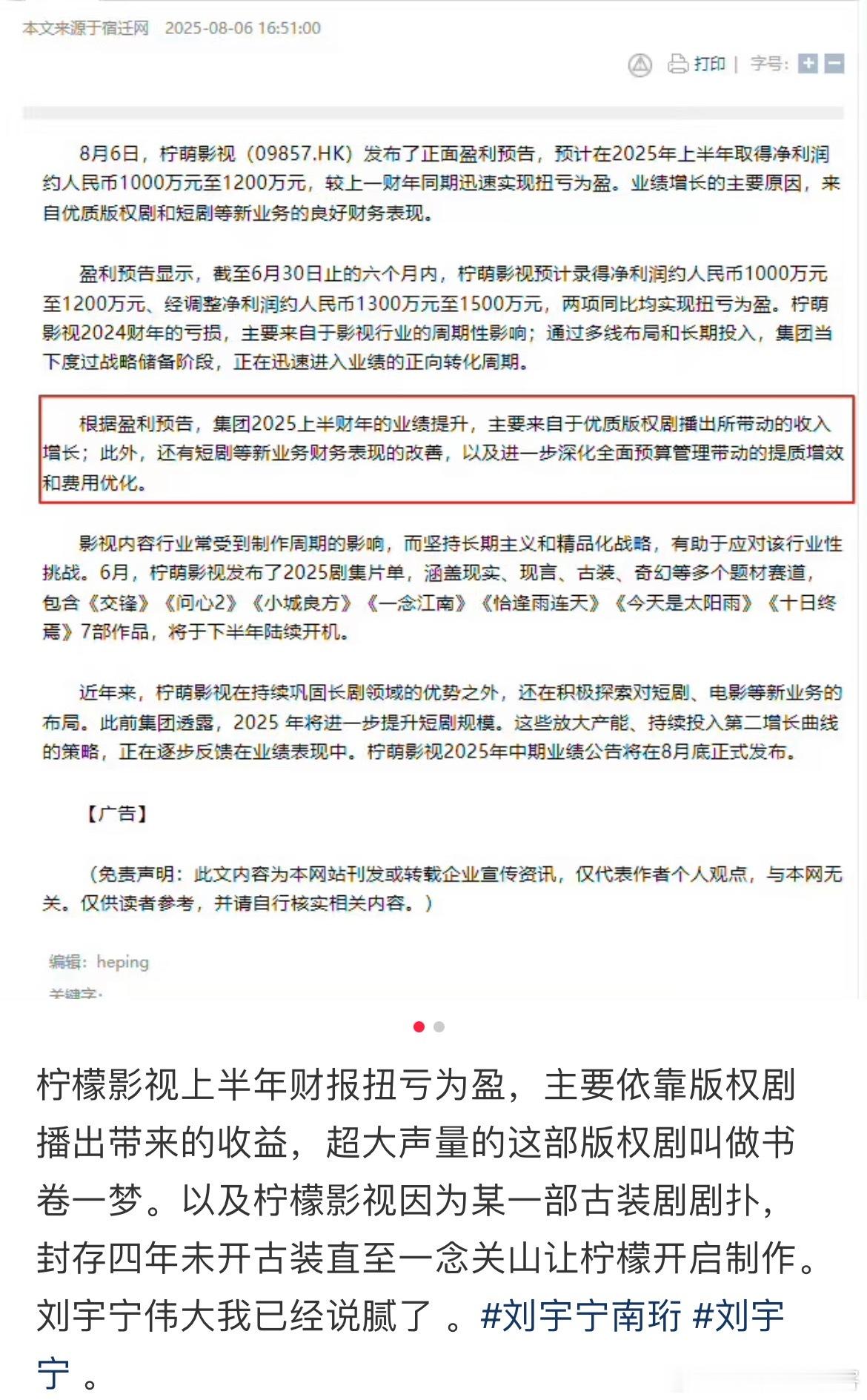 柠檬影视上半年财报扭亏为盈主要依靠版权剧播出带来的收益[打call][打call