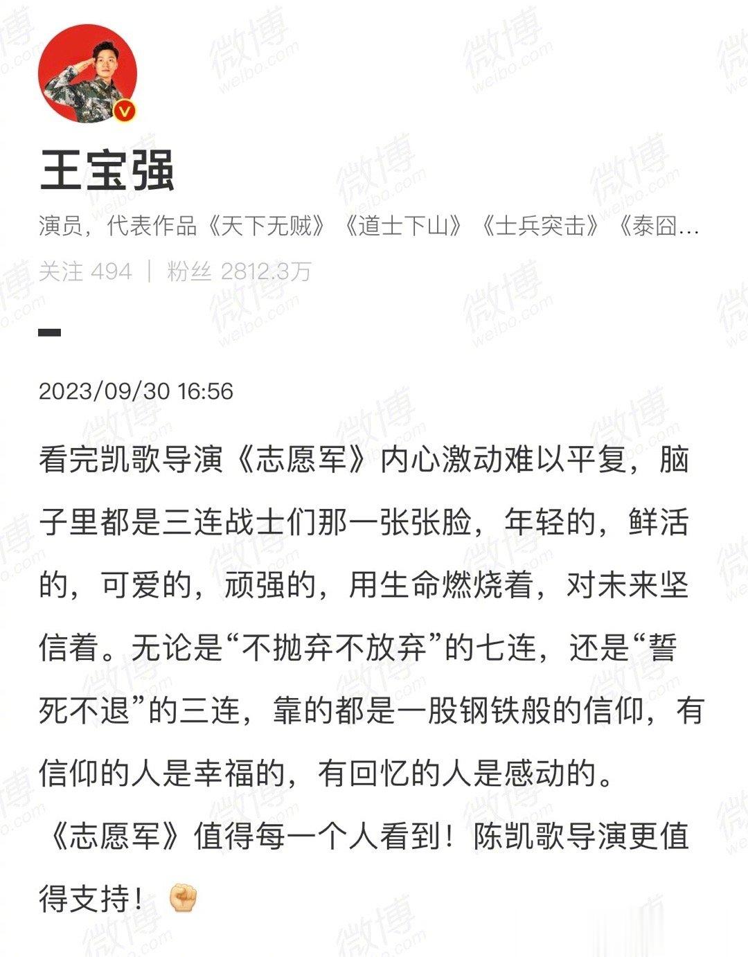 #王宝强说七连三连都有一样的信仰#王宝强分享《志愿军：雄兵出击》观影感受，提及片