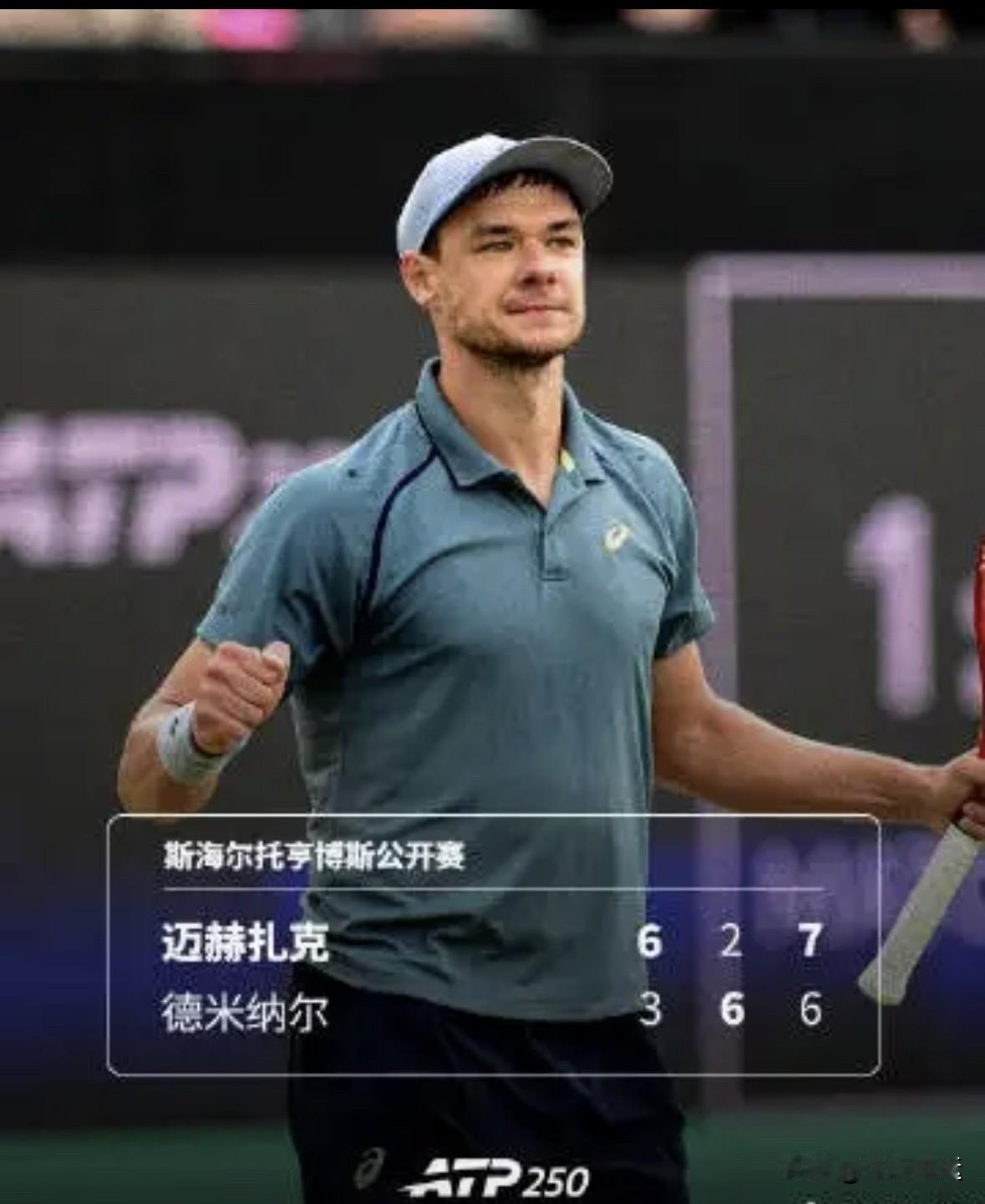 快讯，“零突破”🇵🇱迈赫扎克爆冷战胜🇦🇺德米纳尔职业生涯ATP巡回赛首次
