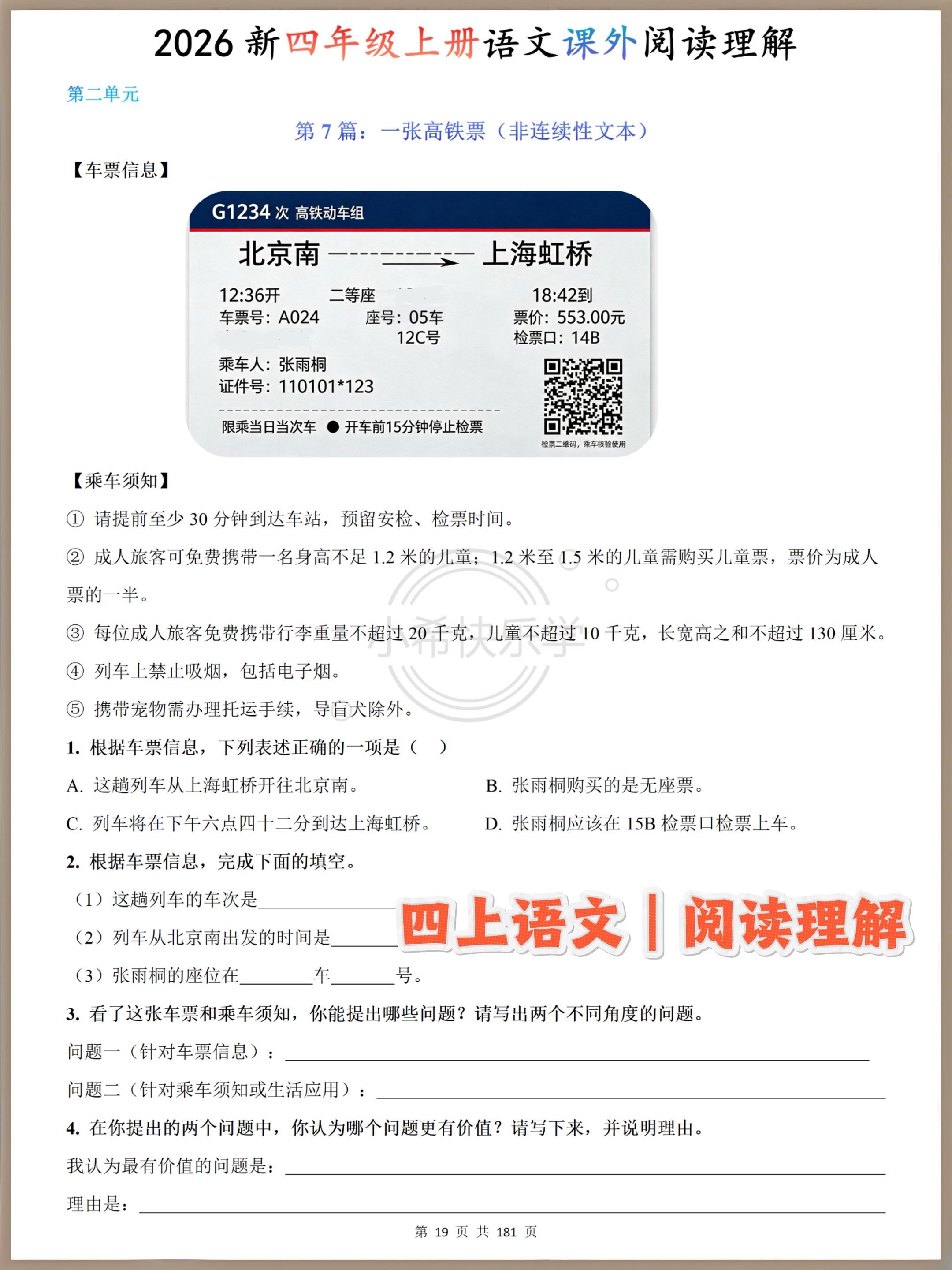 四上语文课外阅读理解同步练70篇吃透💯。2026秋最新四上阅读专项！...