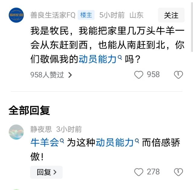 一说中国动员能力强，就有人这样阴阳怪气，一扒主页，哦！原来如此，牧羊犬啊原来 