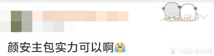 颜安口碑披荆斩棘初舞台《别让爱凋落》圆满落幕，颜安用舞台实力说话，跳出大众固有的